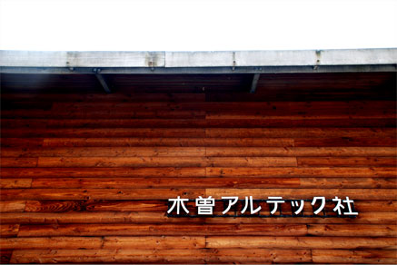 本社・工場