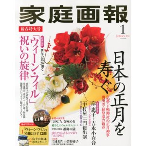 家庭画報1月号